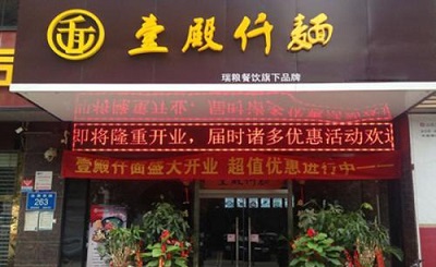壹殿仟麺加盟