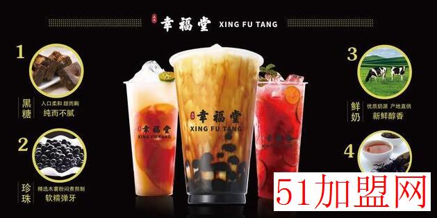 幸福堂奶茶加盟 幸福堂奶茶加盟