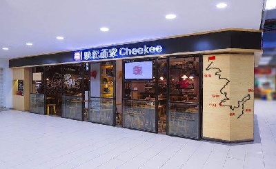 驰记面家加盟