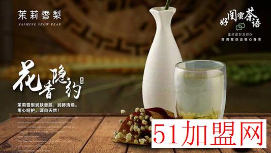 好闺蜜茶语加盟