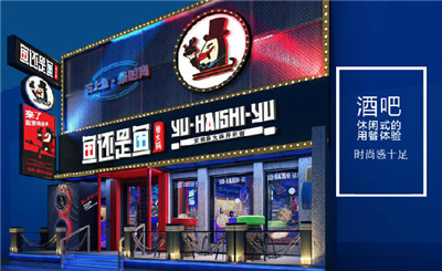 鱼还是鱼鱼火锅加盟