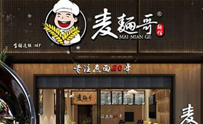 麦面哥面馆加盟