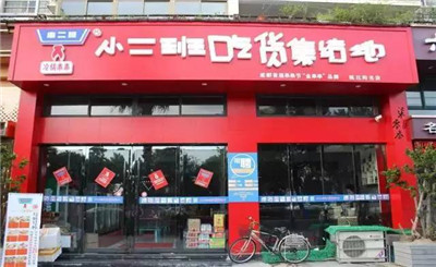 小二班吃货集结地加盟