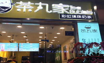 茶丸家奶茶加盟