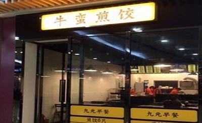 牛蛮煎饺加盟