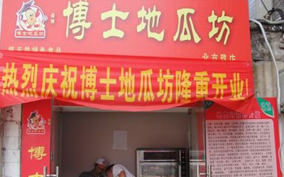 博士地瓜坊加盟