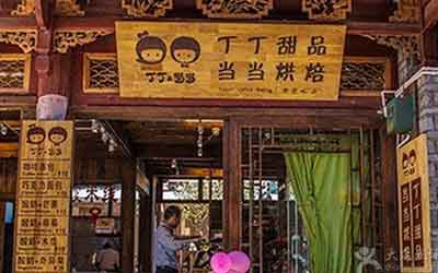 丁丁&当当酸奶加盟