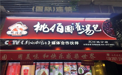 桃源灌汤包加盟