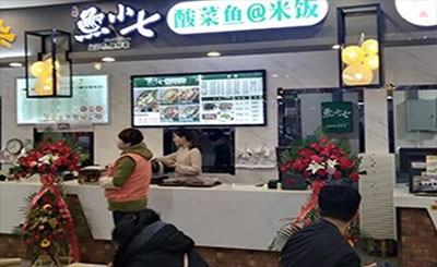 鱼小七酸菜鱼加盟