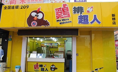 鸡排超人加盟