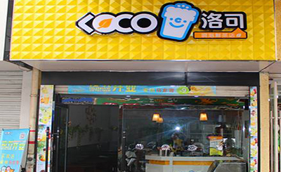 洛可奶茶加盟 洛可奶茶加盟