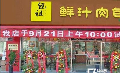 包祖包子加盟