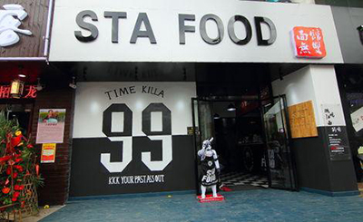 STAFOOD面馆无雙加盟 STAFOOD面馆无雙加盟