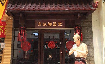 京城御面堂加盟