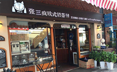 张三疯奶茶店加盟