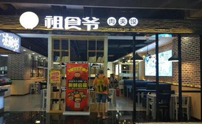 祖食爷加盟
