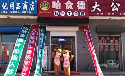 哈食德牛杂面加盟