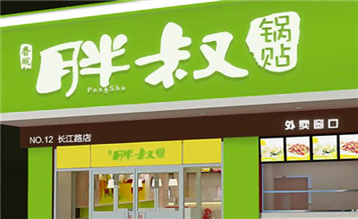 胖叔锅贴加盟