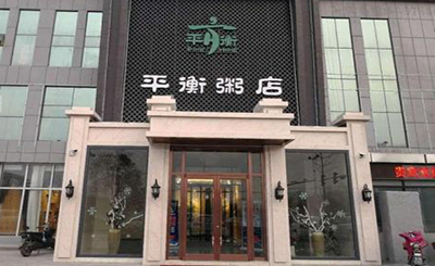 平衡粥店加盟
