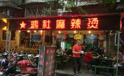 鸿社麻辣烫加盟