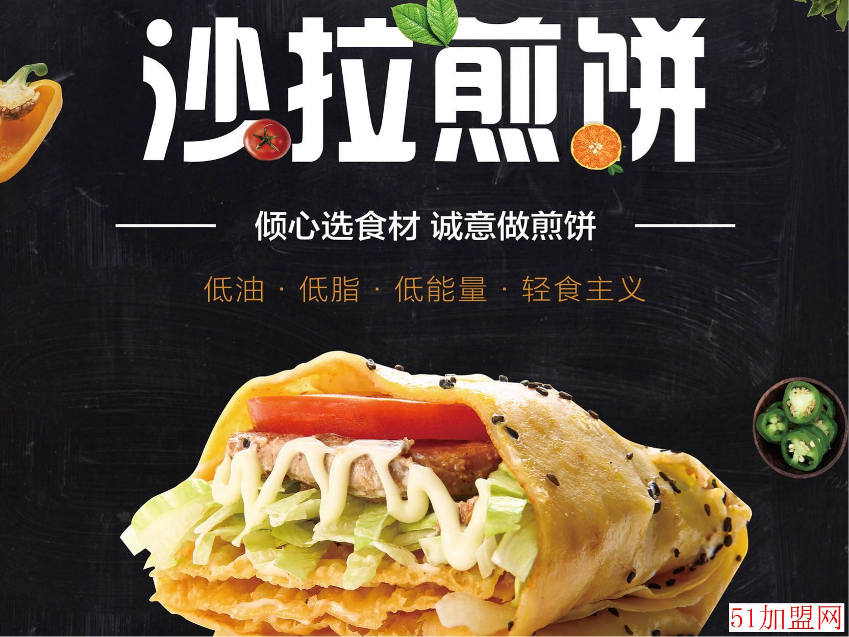 吴小糖沙拉煎饼加盟