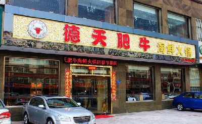 德天肥牛火锅加盟