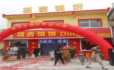 顶吉馅饼加盟