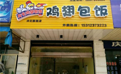兵戈鸡翅包饭加盟