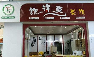 饮得爽加盟