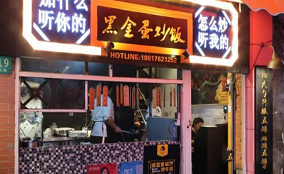 黑金蛋炒饭加盟