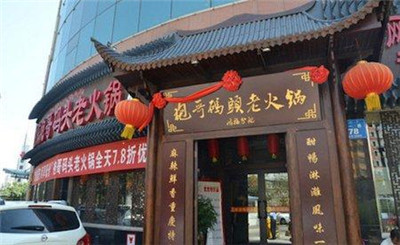 重庆袍哥码头老火锅加盟