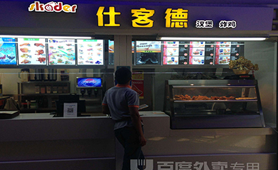 仕客德汉堡加盟