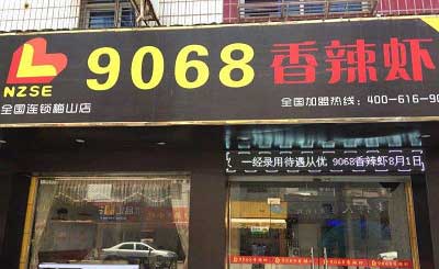 9068香辣虾加盟