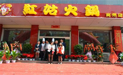 红姑火锅加盟 红姑火锅加盟