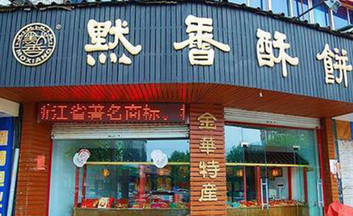 默香酥饼加盟