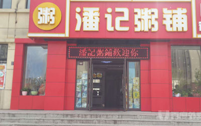 潘记粥铺加盟