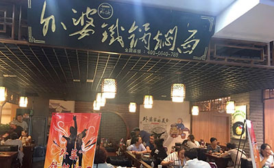 外婆铁锅焖面加盟