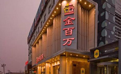 金百万烤鸭加盟