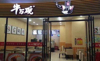 牛百碗加盟