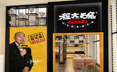 程大碗中式简餐加盟