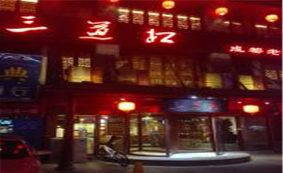 三道杠火锅加盟
