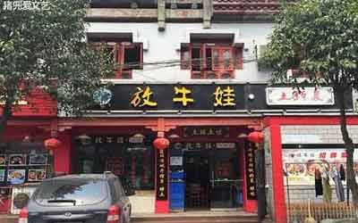放牛娃加盟