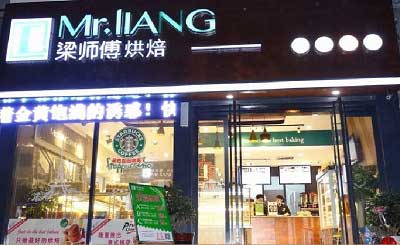 梁师傅烘焙加盟