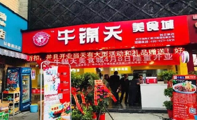 牛锦天红焖牛肉面加盟