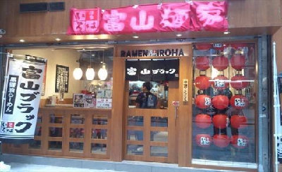 富山面家加盟