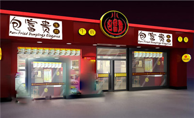包富贵生煎加盟