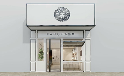 范茶加盟
