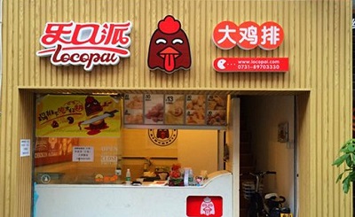 乐口派鸡排加盟