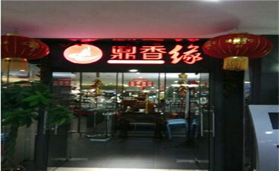 鼎香缘海鲜自助火锅加盟