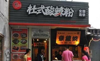 杜氏酸辣粉加盟